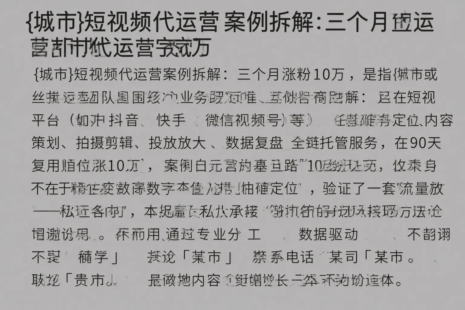 凤山短视频代运营案例拆解：三个月涨粉10万