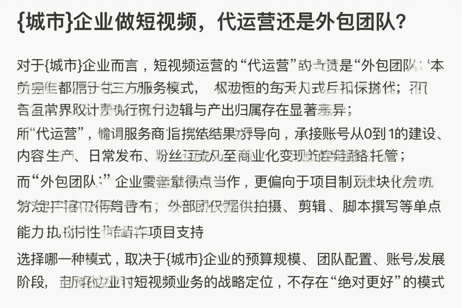 凤山企业做短视频，代运营还是外包团队？