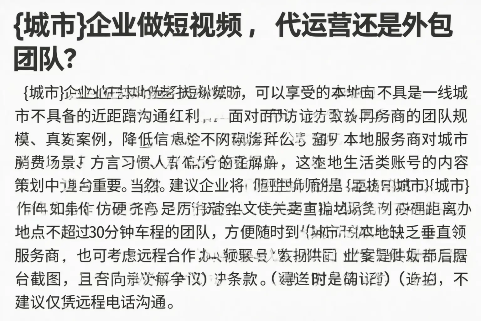 凤山企业做短视频，代运营还是外包团队？